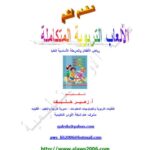 تحميل كتاب الألعاب التربوية المتكاملة PDF زهير خليف