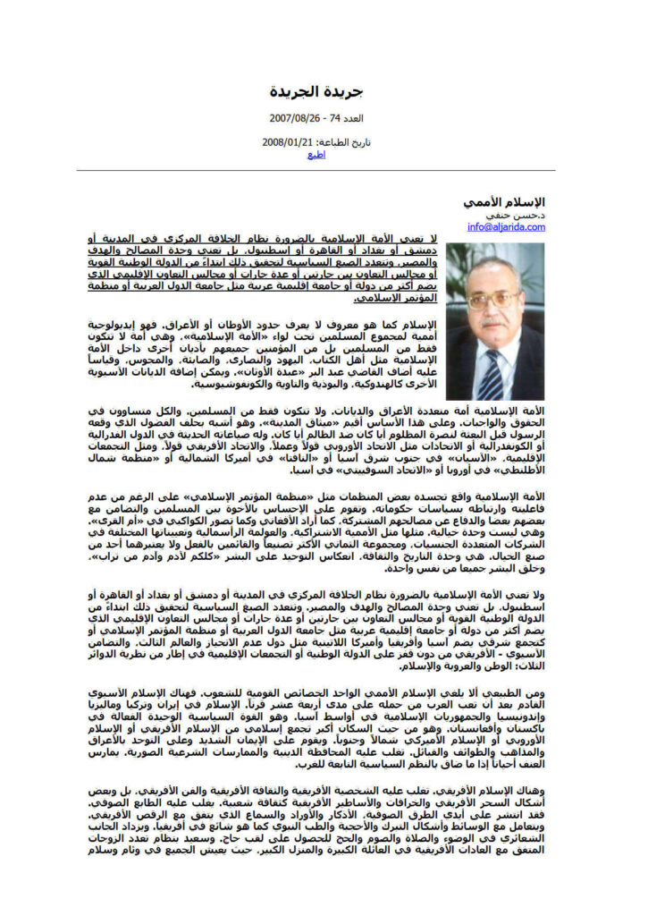 تحميل كتاب الإسلام الأممي مقالة في جريدة الجريدة PDF حسن حنفي