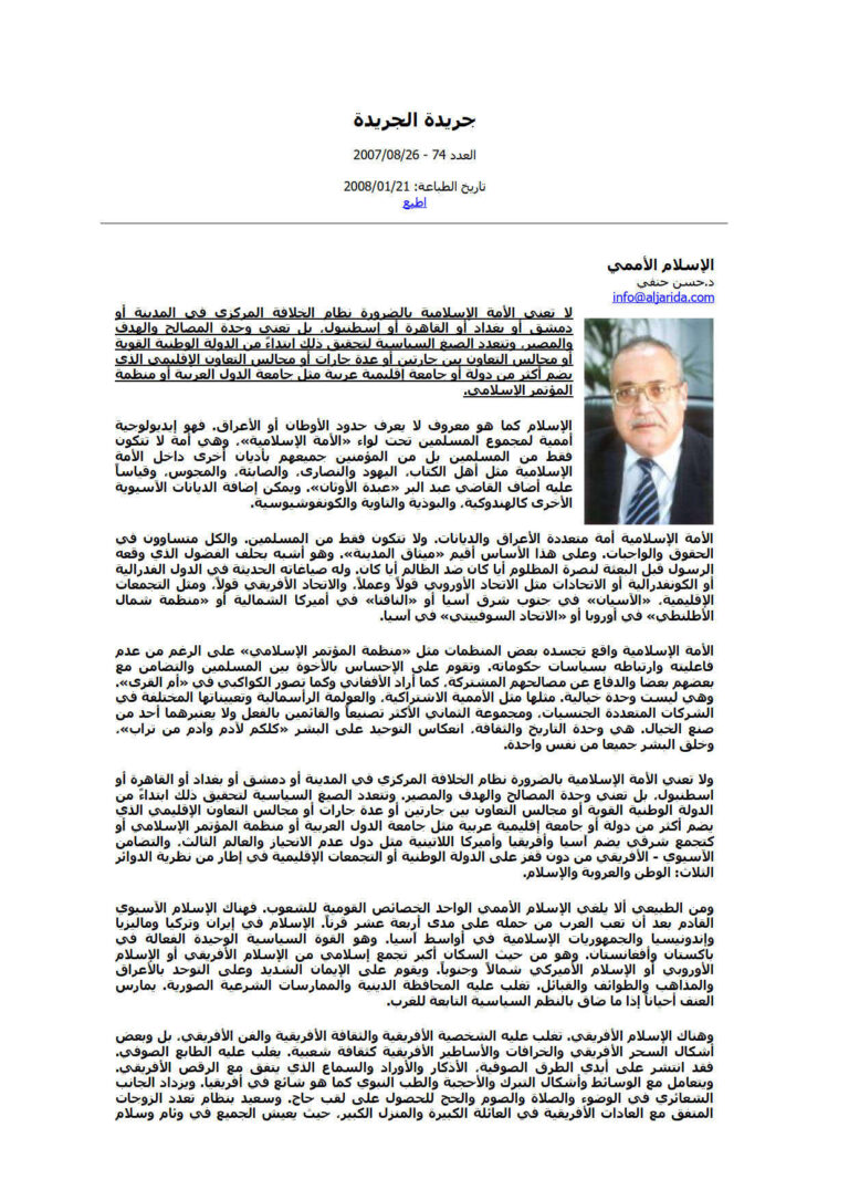 تحميل كتاب الإسلام الأممي مقالة في جريدة الجريدة PDF حسن حنفي
