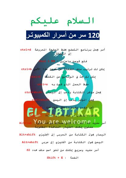 تحميل كتاب 120 سر من أسرار الكمبيوتر الإبتكار PDF