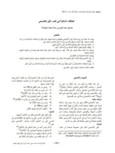 تحميل كتاب العلاقات الدلالية في كتاب الإبل للأصمعي PDF بسمة عودة الرواشدة وياسمين سعد الموسى