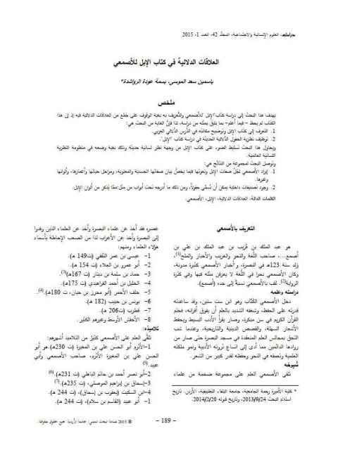 تحميل كتاب العلاقات الدلالية في كتاب الإبل للأصمعي PDF بسمة عودة الرواشدة وياسمين سعد الموسى