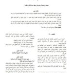 تحميل كتاب آثار الرضاع الفقهية والطبية PDF محمد إبراهيم أبو جريبان