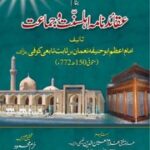 تحميل كتاب Aqaid Nama Ahl Sunnat Wa Jammat عقائد نامہ اہلسنت و جماعت PDF