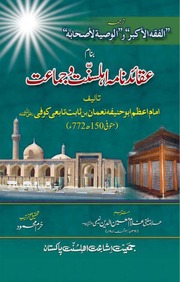 تحميل كتاب Aqaid Nama Ahl Sunnat Wa Jammat عقائد نامہ اہلسنت و جماعت PDF