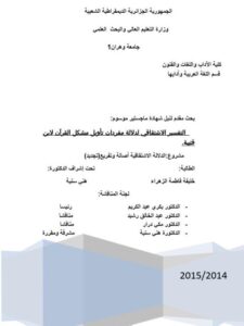 تحميل كتاب التفسير الاشتقاقي لدلالة مفردات تأويل مشكل القرآن لاين قتيبية PDF خليفة فاطمة الزهراء