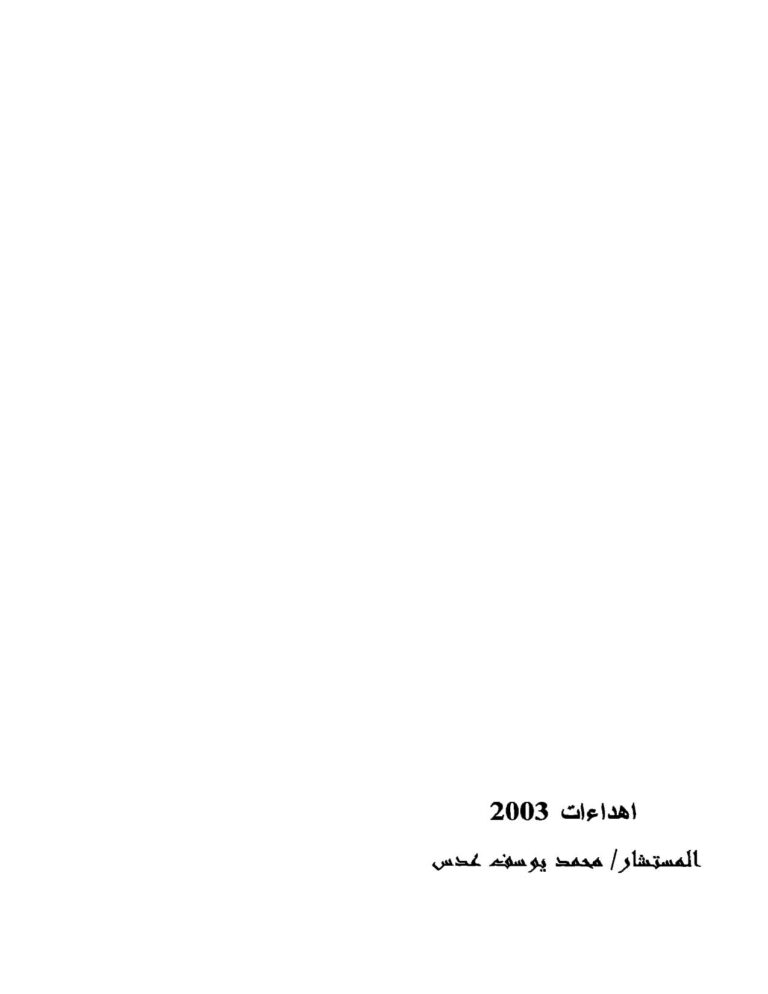 تحميل كتاب الحرب الشيشانية بين التأليف والتزييف ل محمد يوسف عدس PDF