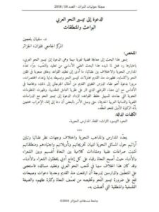 تحميل كتاب الدعوة إلى تيسير النحو العربي البواعث والمنطلقات ل سفيان بلعجين PDF سفيان بلعجين
