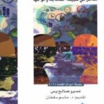 تحميل كتاب التفكير النقدي مدخل في طبيعة المحاجة وأنواعها لـ عمرو صالح يس PDF