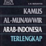 تحميل كتاب Kamus Arab Indonesia AlMunawwir PDF Ali Mashum – Zainal Abidin Munawwir