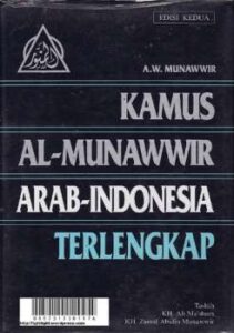 تحميل كتاب Kamus Arab Indonesia AlMunawwir PDF Ali Mashum – Zainal Abidin Munawwir
