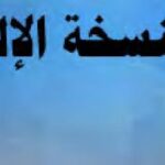 تحميل كتاب السلفية ردود وشبهات للعلامة محمد ناصر الدين الألباني رحمه الله PDF محمد ناصر الدين الألباني