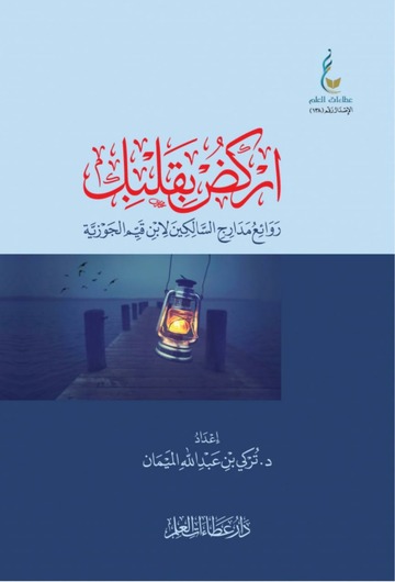 تحميل كتاب اركض بقلبك لتـركي الميمان بصيغة PDF مجانا
