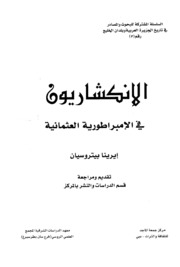 تحميل كتاب Anarchism In The Ottoman Empire By Irina Petrosian PDF