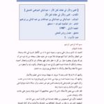 تحميل كتاب احتجاج (- علي اهل اللجاج) ل طبرسي, احمد بن علي.PDF