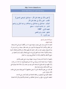 تحميل كتاب احتجاج (- علي اهل اللجاج) ل طبرسي, احمد بن علي.PDF