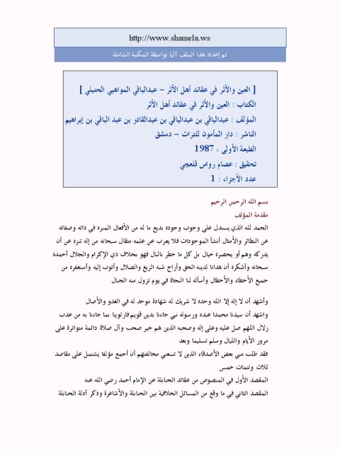 تحميل كتاب احتجاج (- علي اهل اللجاج) ل طبرسي, احمد بن علي.PDF