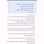 تحميل كتاب التعرف لمذهب التصوف ل أبو بكر محمد بن إسحاق الكلاباذي PDF