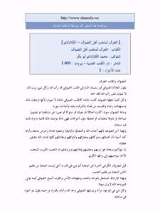 تحميل كتاب التعرف لمذهب التصوف ل أبو بكر محمد بن إسحاق الكلاباذي PDF