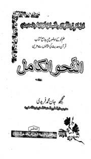 تحميل كتاب Al Nahve Al Kaamil النحو الکامل PDF