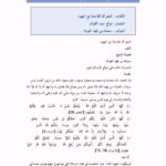 تحميل كتاب المعركة الفاصلة مع اليهود PDF سلمان بن فهد العودة مباشر