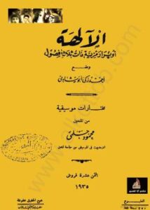تحميل كتاب أوبرا الآلهة PDF أحمد زكى أبو شادى