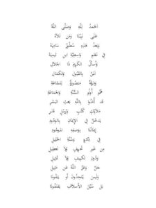 تحميل كتاب الطاجنية نظم العقيدة الواسطية لعبد الله بن نجاح آل طاجن PDF