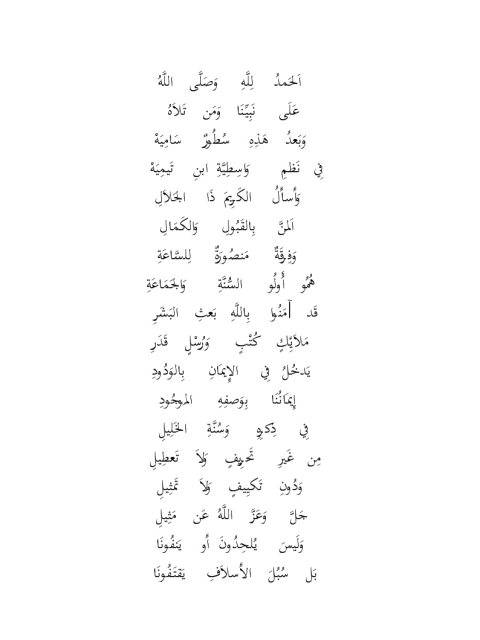 تحميل كتاب الطاجنية نظم العقيدة الواسطية لعبد الله بن نجاح آل طاجن PDF