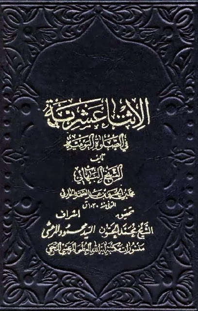 تحميل كتاب الاثنا عشرية في الصلاة اليومية PDF الشيخ البهائي بهاء الدين محمد بن الحسين الحارثي العاملي