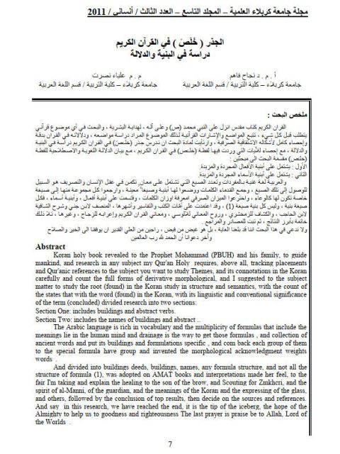 تحميل كتاب الجذر خلص في القرآن الكريم دراسة في البنية والدلالة ل علياء نصرت, نجاح فاهم PDF