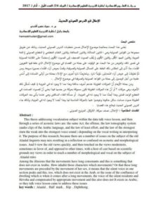 تحميل كتاب الإعلال في الدرس الصوتي الحديث PDF حمزة خضير أفندي