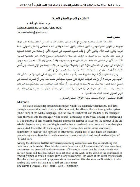 تحميل كتاب الإعلال في الدرس الصوتي الحديث PDF حمزة خضير أفندي