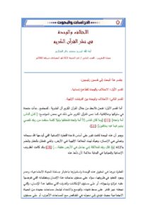 تحميل كتاب الإختلاف والوحدة في نظر القرآن الكريم بحث في مجلة التقريب PDF محمد باقر الحكيم