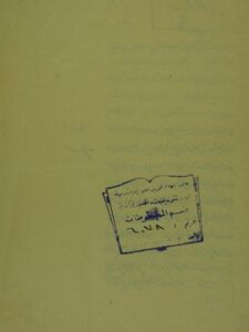 تحميل كتاب إجازة لبلال PDF الشيخ محمد فرهاد بن عمر الحريري