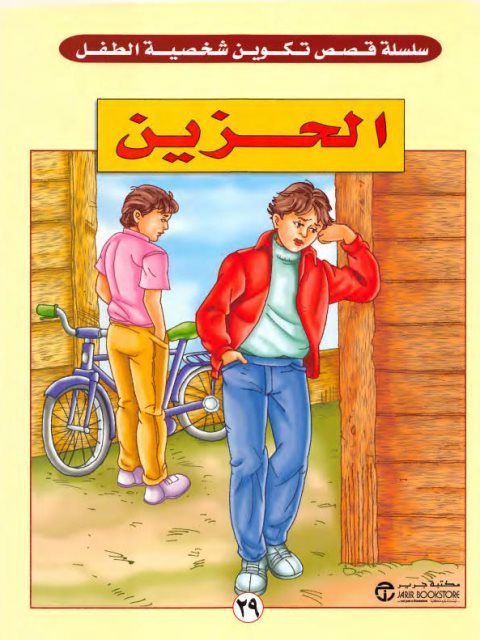 تحميل كتاب الحزين PDF فيد براكاش