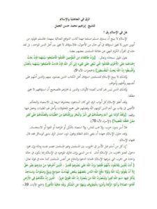 تحميل كتاب الرق في الجاهلية والإسلام PDF إبراهيم محمد حسن الجمل