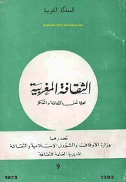 تحميل كتاب tha9afa maghribia 09 PDF