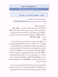 تحميل كتاب آية التطهير وحديث الكساء مناقشة علمية ل محب أهل البيت PDF محب أهل البيت