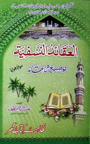 تحميل كتاب Al Aqaid Al Nafsia العقائد النفسیۃ PDF