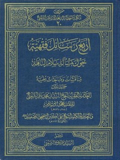 تحميل كتاب اربع رسائل فقهيه لمحمد باقربن محمدنقي شفتي بيدآبادي PDF
