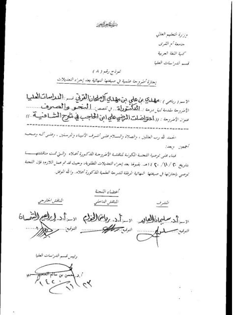تحميل كتاب اعتراضات الرضي على ابن الحاجب في شرح الشافية PDF مهدي بن علي مهدي آل ملحان القرني