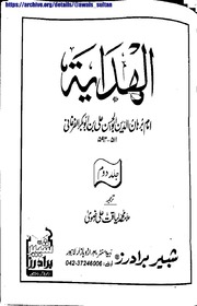 تحميل كتاب Al Hadaya Mutrajm Jild 2)(الھدایۃ مترجم جلد 2 PDF