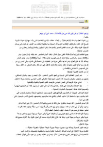 تحميل كتاب إبراهيم النظام! لم يكن يعين قط حتى كان قبله شك مقالة في مجلة التراث العربي PDF محمد أمين أبو جوهر