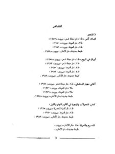 تحميل كتاب الأعمال الكاملة أغاني مهيار الدمشقي PDF أدونيس