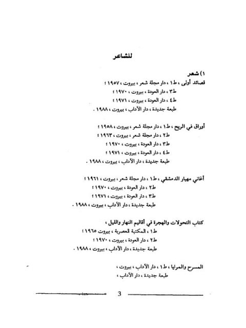 تحميل كتاب الأعمال الكاملة أغاني مهيار الدمشقي PDF أدونيس