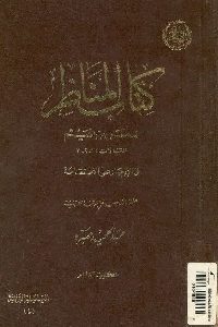 تحميل كتاب المناظر :المقالات 1-2-3 PDF ابن الهيثم