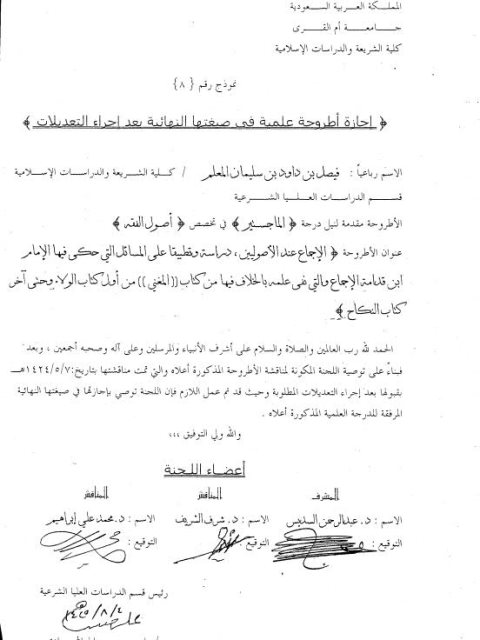 تحميل كتاب الإجماع عند الأصوليين دراسة وتطبيقا على المسائل التي حكى فيها ابن قدامة الإجماع والتي نفى علمه بالخلاف فيها من كتاب الولاء إلى كتاب النكاح PDF فيصل بن داود سليمان المعلم
