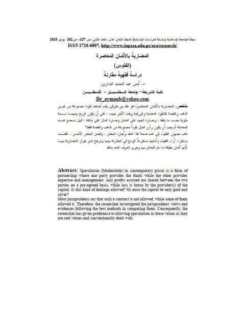 تحميل كتاب المضاربة بالأثمان المعاصرة الفلوس PDF أيمن عبد الحميد البدارين