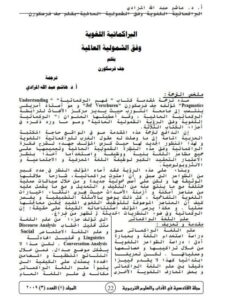 تحميل كتاب البراكماتية اللغوية وفق الشمولية العالمية ل جف فرسكورن PDF