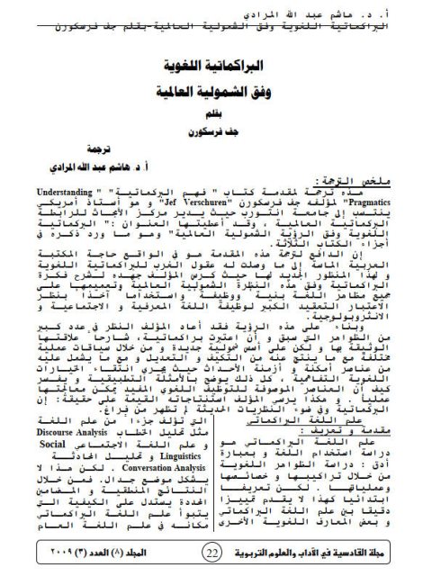 تحميل كتاب البراكماتية اللغوية وفق الشمولية العالمية ل جف فرسكورن PDF